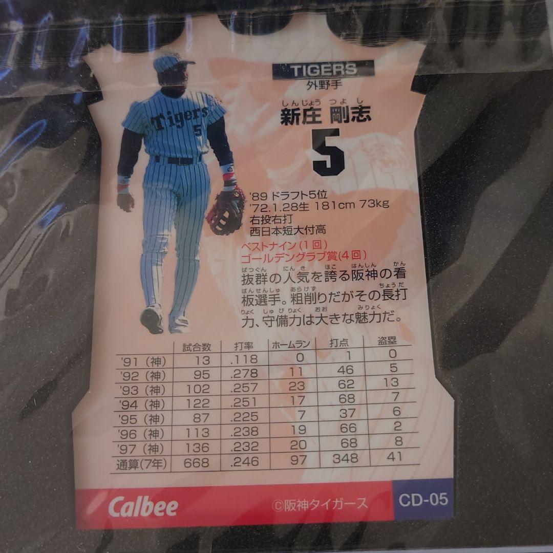 美品、未開封】Calbee非売品カード 新庄剛志