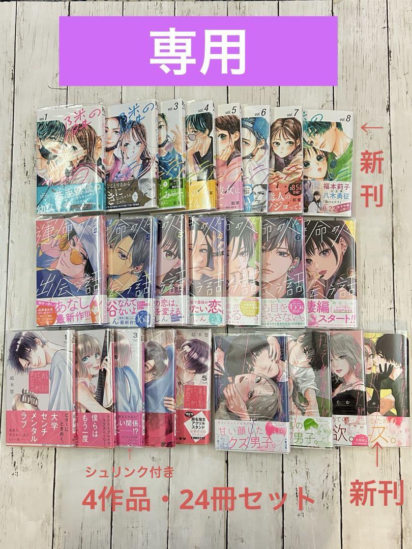 【専用】「隣のステラ」「運命の人に出会う話」「いっそあなたがトドメを刺して」他