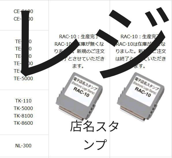 定番のお歳暮&冬ギフト カシオ レジスター 店名スタンプ ラック10.13セット010 - 店舗用品