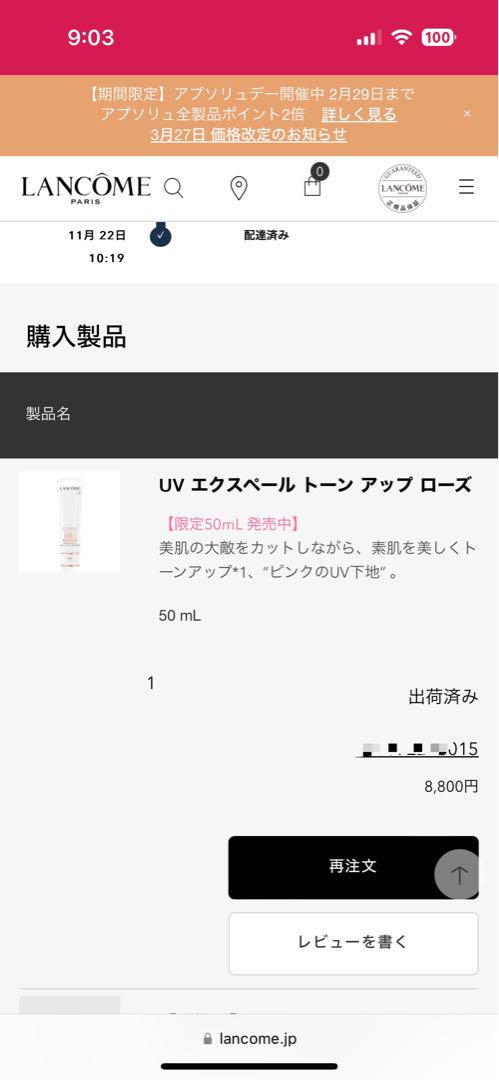 ランコム　UV エクスペール トーン アップ ローズ