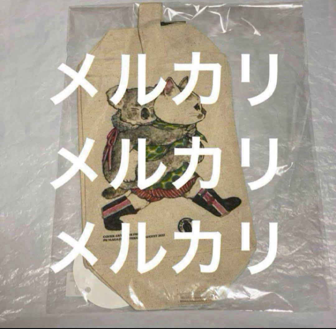 ボリス雑貨店 ポーチ ちくま 2022年8月2023年3月号表紙