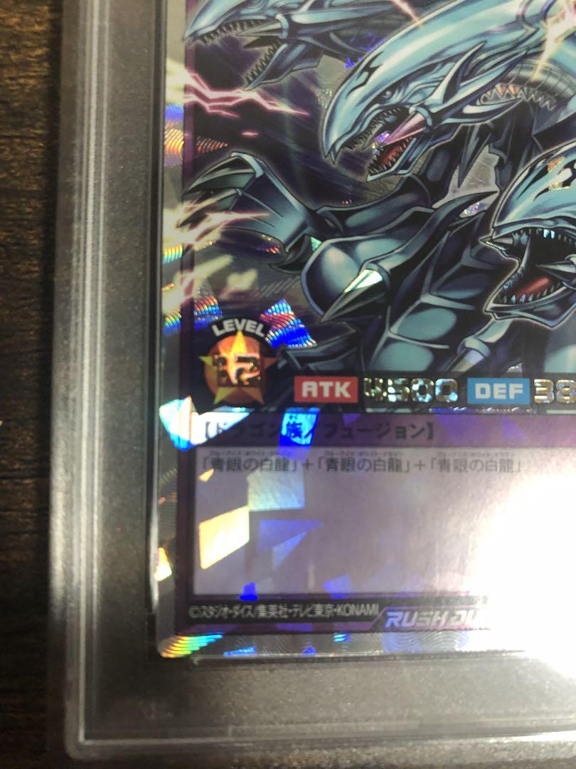 青眼の究極竜 オーバーラッシュ PSA10 青眼の白龍ブラックマジシャン万物
