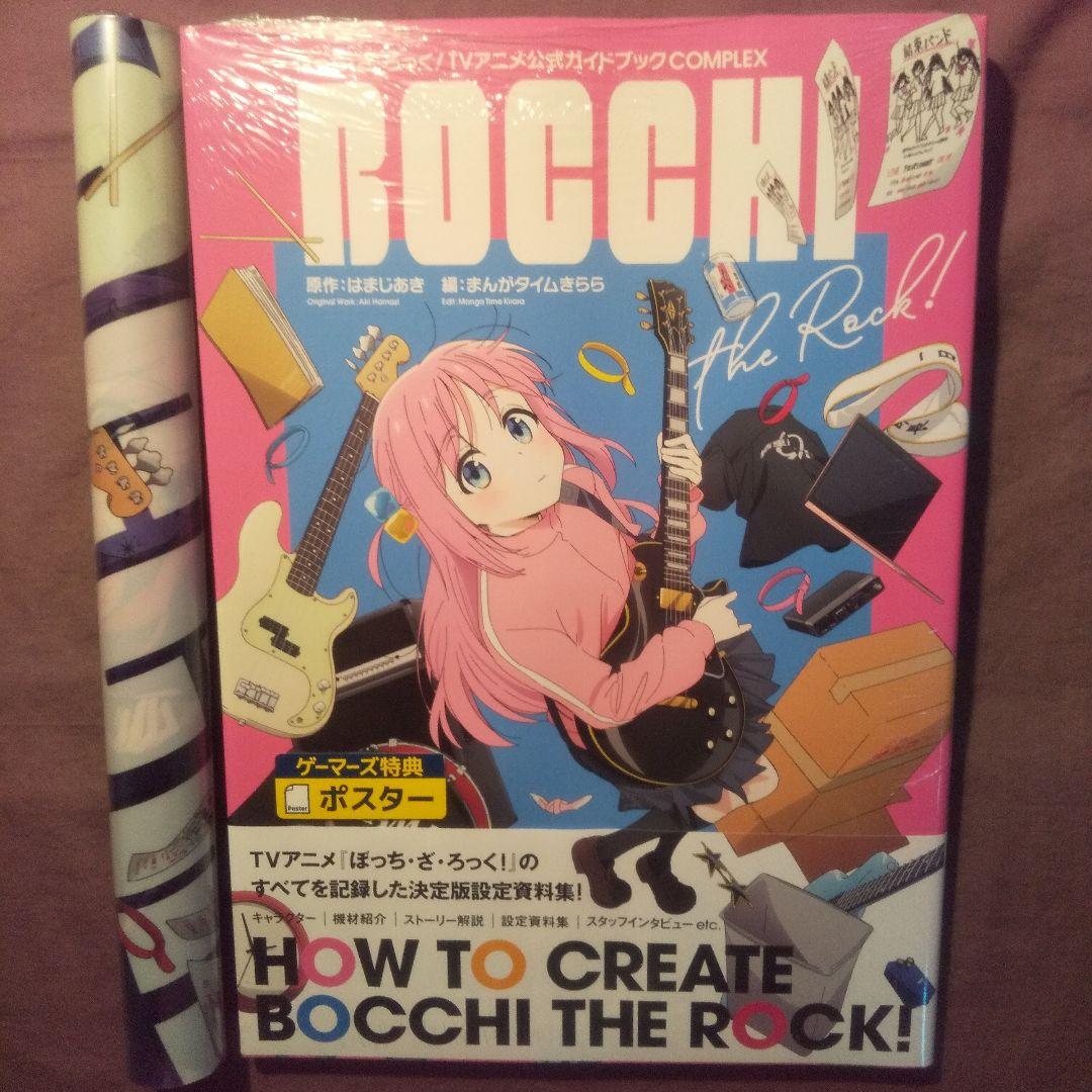 ぼっち・ざ・ろっく!TVアニメ公式ガイドブックcomplex