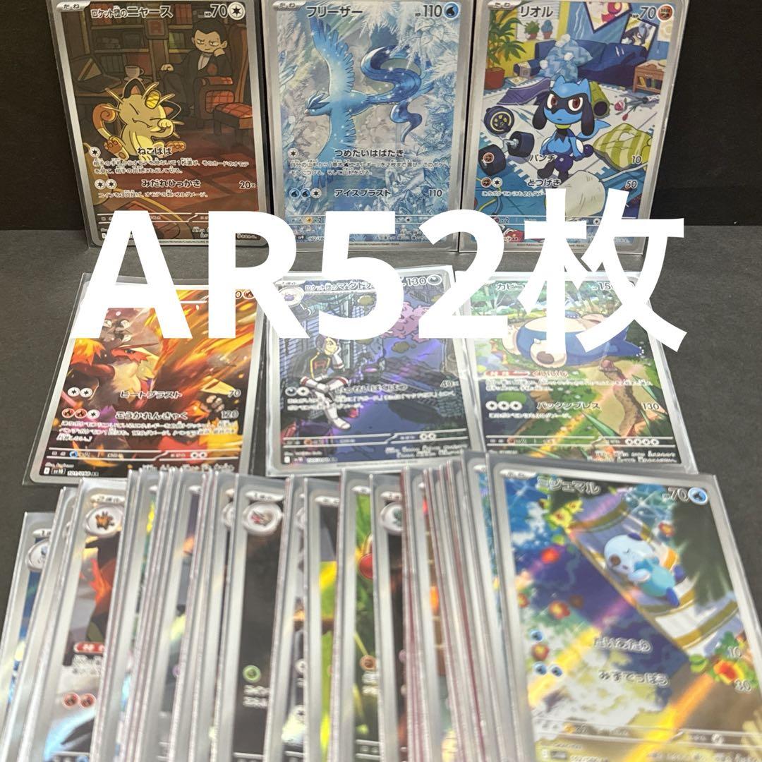 ポケモンカード　AR まとめ売り　ブラックボルト　ホワイトフレア　ロケット団 ブラックボルト ホワイトフレア ロケット団の栄光 ar まとめ売り
