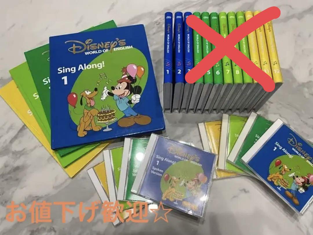 DWE☆ディズニー英語システム シングアロング 絵本&CD 日本オンライン