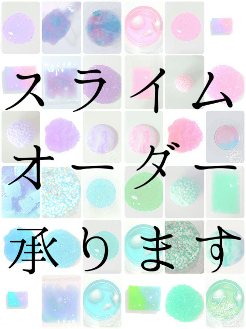 スライムオーダー承ります 画像1
