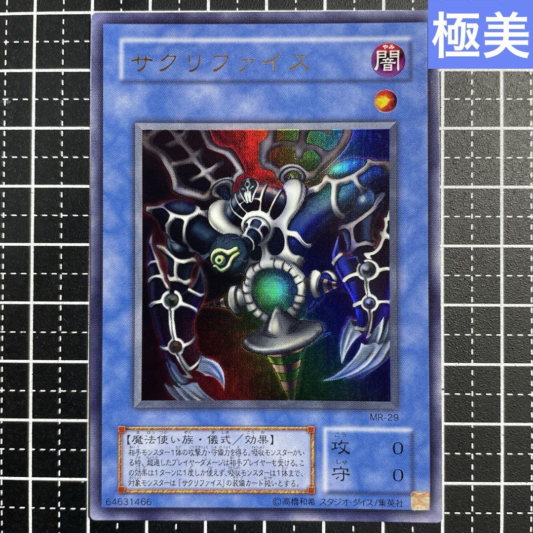 遊戯王 サクリファイス ウルトラ 極美品 2期 - メルカリ