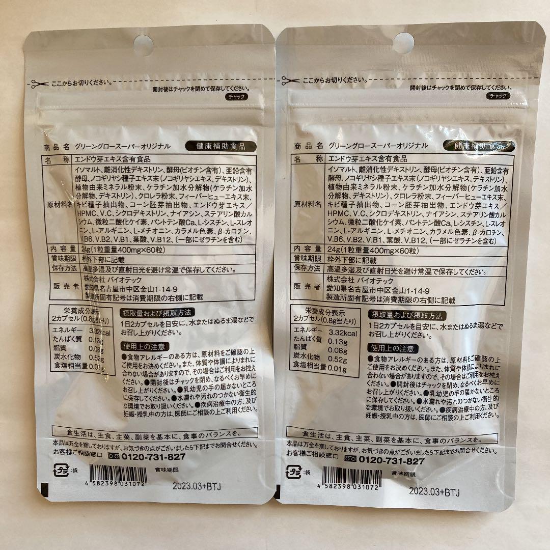 まとめてお バイオテック グリーングロースーパーオリジナル zgQ8s-m96513566600 カテゴリー