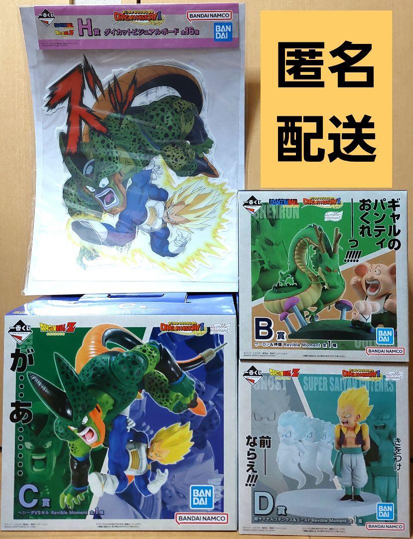 ドラゴンボール　一番くじ　B賞 C賞 D賞 H賞