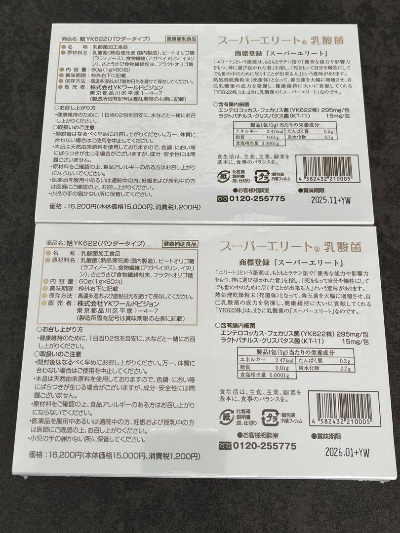 スーパーエリート乳酸菌 パウダータイプ60包×2箱