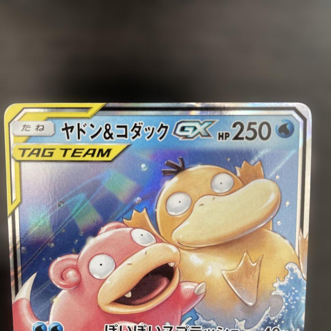 ポケモンカード ポケカ ヤドン&コダックgx sa psa10 ミラクル