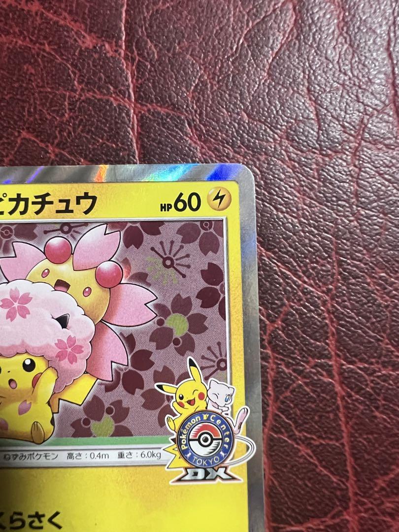 ポケモンカード(桜のアフロピカチュウ) Amazon.co.jp: 桜アフロのピカチュウ ポケモンセンター