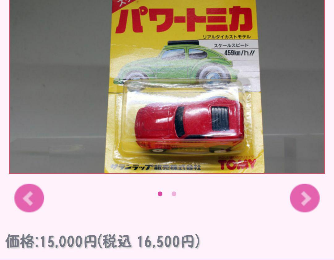 美品 トミカ特注日本製フェアレディパワートミカスケール