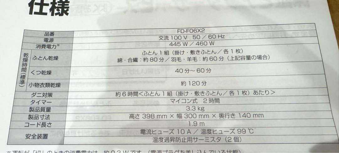美品 Panasonic FD-F06X2-N ふとん暖め乾燥機 21年製
