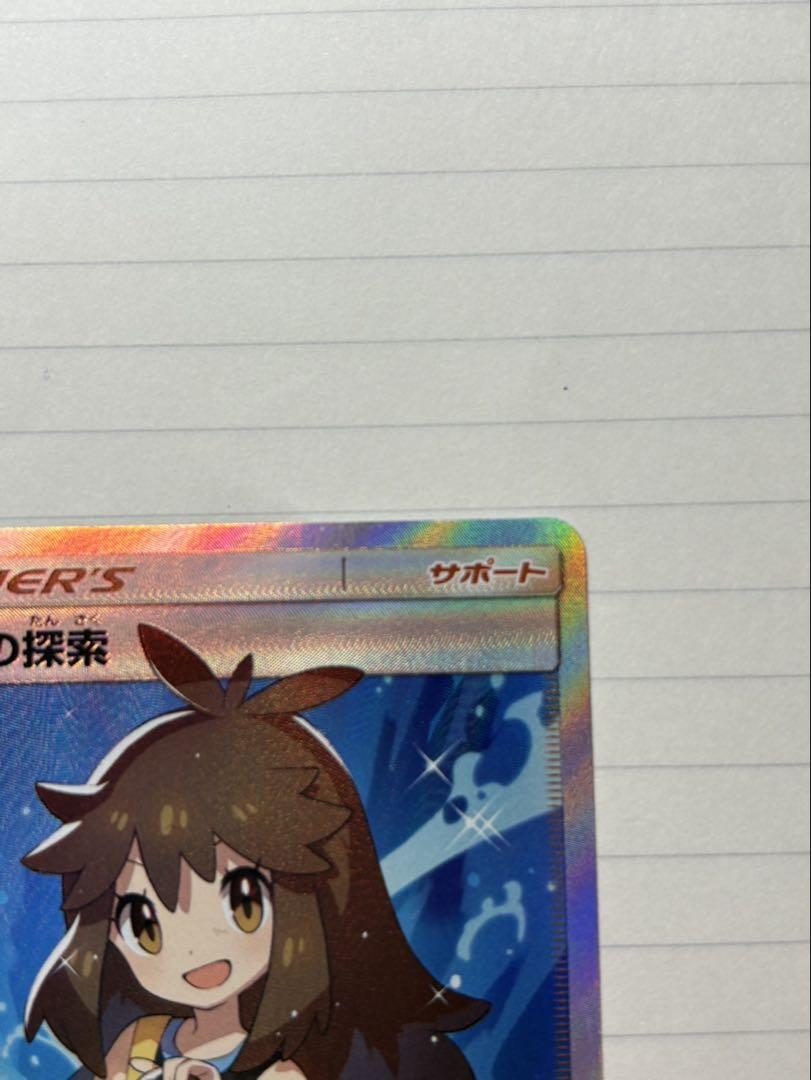 ブルーの探索 sr