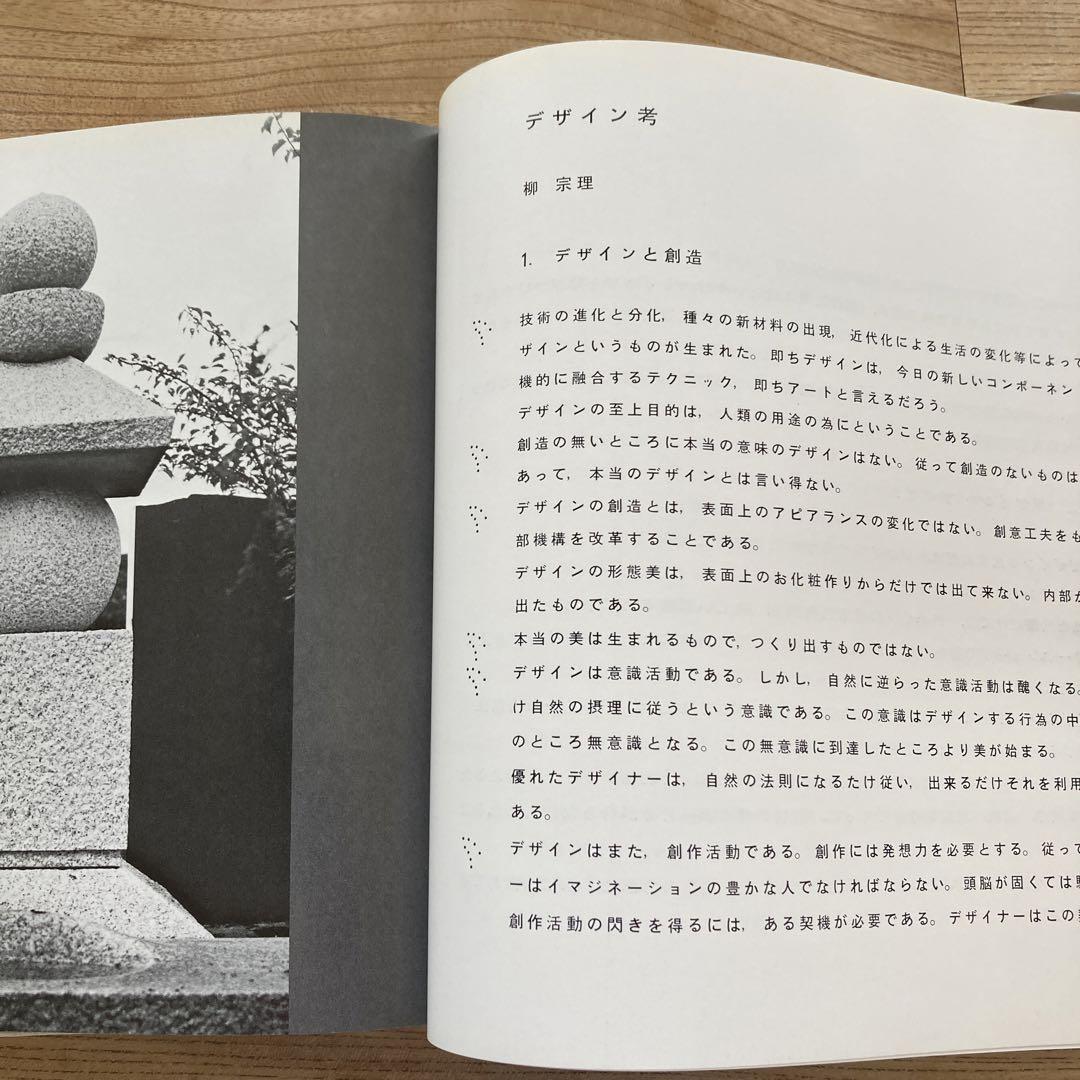 デザイン　柳宗理の作品と考え