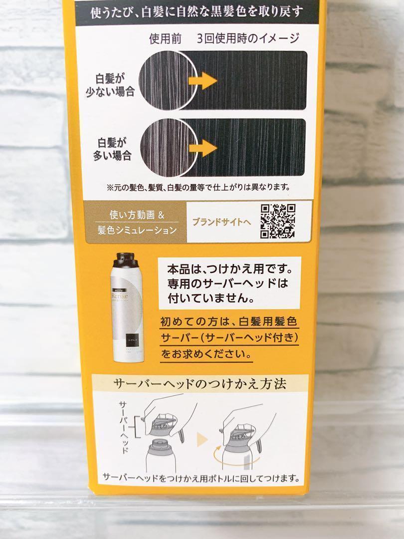 ブローネ　リライズ　ブラック　まとまり　つけかえ用　3本セット