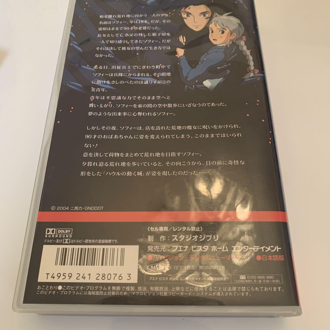 ジブリ ハウルの動く城 VHS ビデオ - メルカリ