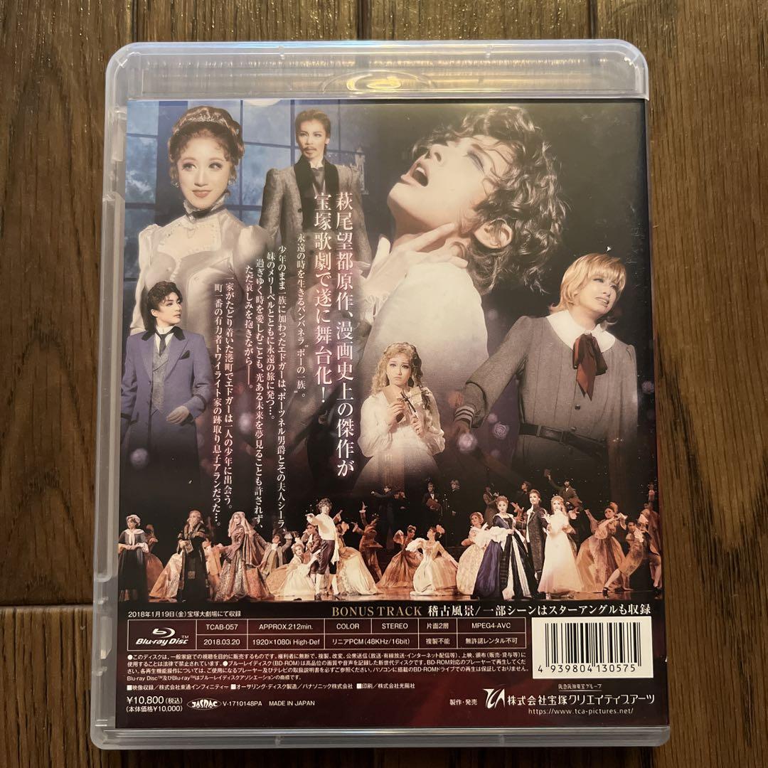 花組 宝塚大劇場公演 ミュージカル・ゴシック ポーの一族