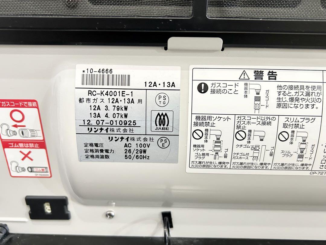 【通電確認済み】リンナイ 都市ガス RC-K4001E-1 ガスファンヒーター