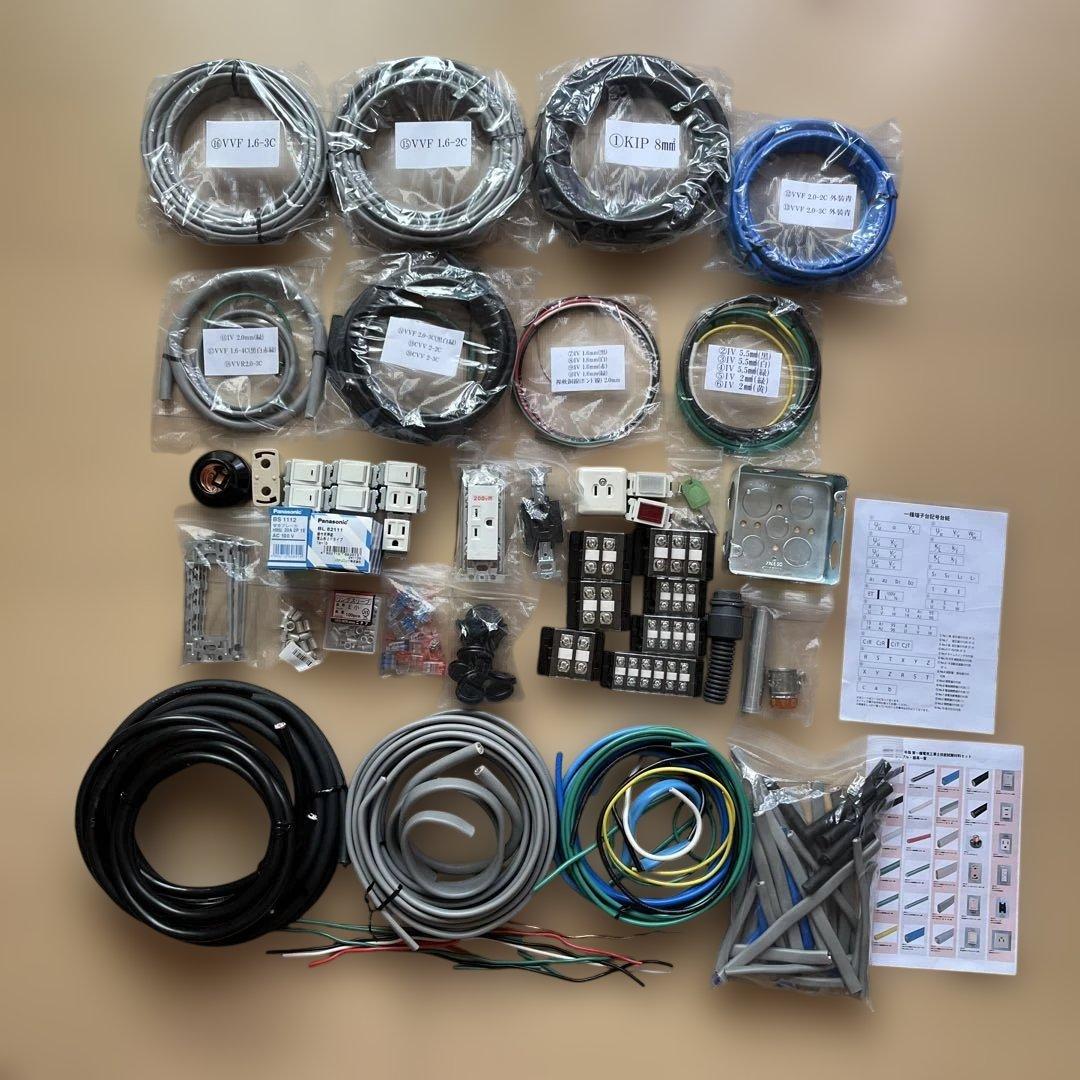 度版 第1種 第2種 電気工事士 技能試験 材料セット 器具 電線