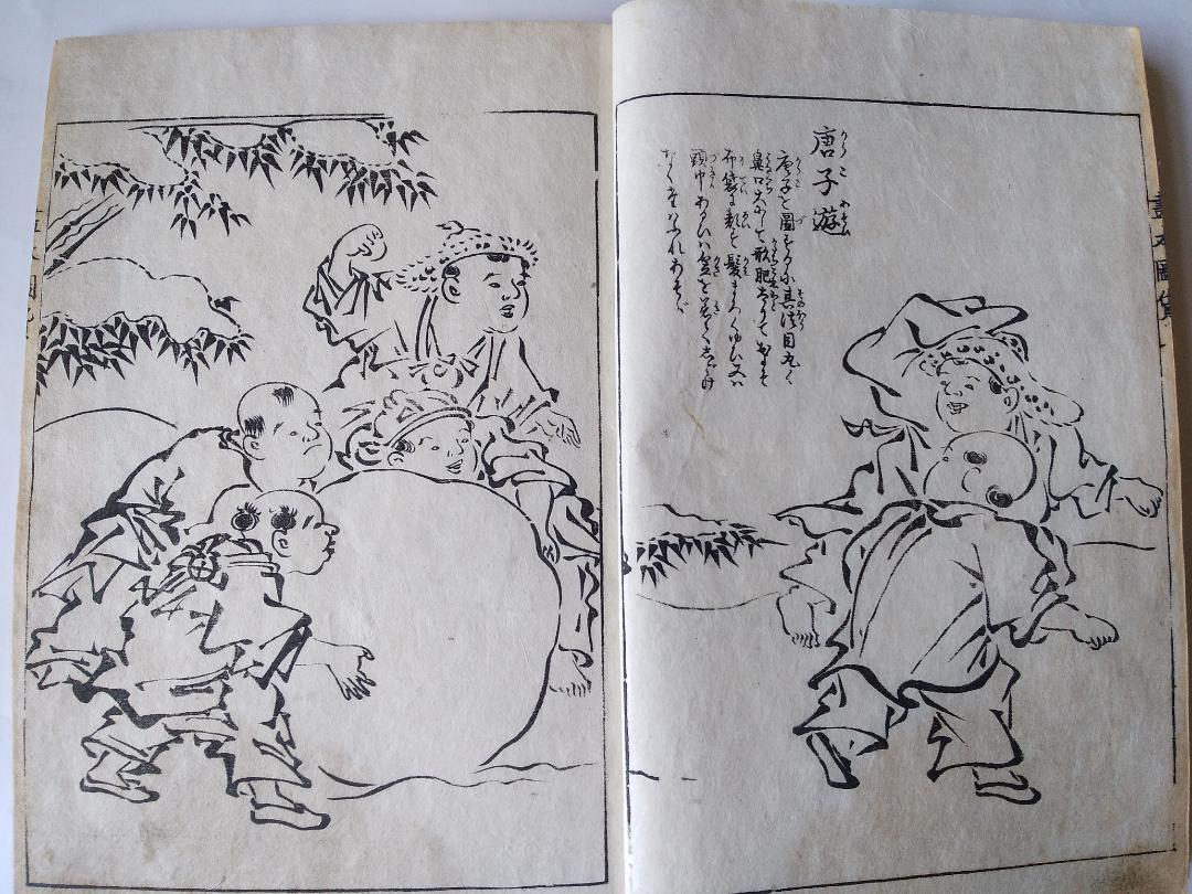 『 諸図備考 画本図貨 上下』諸圖備考 画本圖貨 中路定年 画 明治27年 求版 諸図備考 画本図貨 上下』諸圖備考 画本圖貨 中路定年 画 明治27