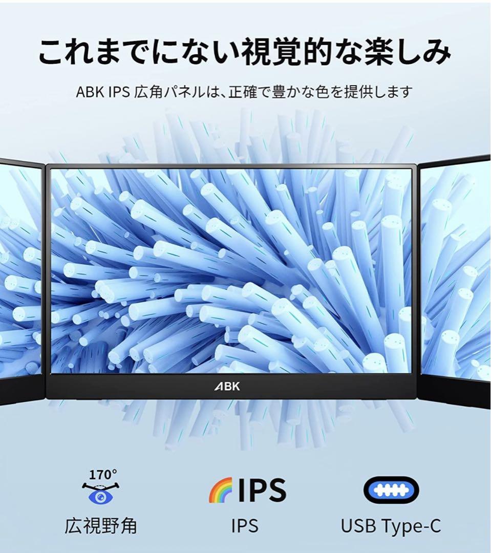 モバイルモニター ABK 15.6インチ FHD 1080P IPS液晶