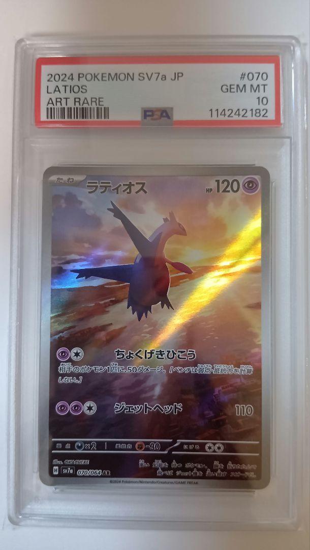 ラティオス AR PSA10 3枚 PSA10 連番】ラティアス ラティオス AR - メルカリ