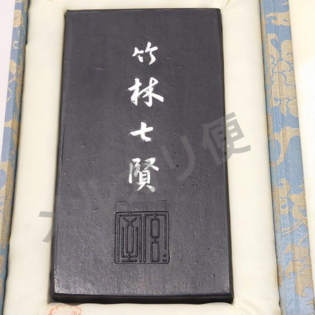 145)『竹林七賢』1990年製　古梅園　古墨　固形墨
