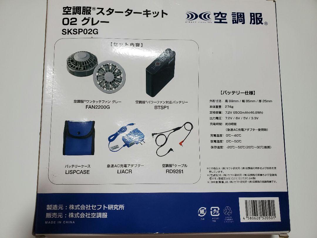冷却ファン スターターキット02 グレー SKSP02G