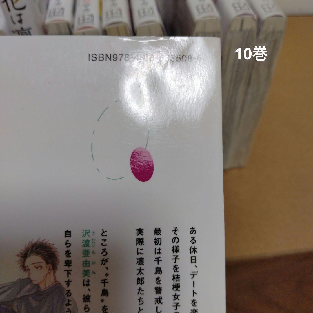 薫る花は凛と咲く1~17巻 全巻セット　三香見サカ　少年マガジン　講談社 薫る花は凛と咲く 全巻セット（1-18巻 最新刊） | 八文字屋