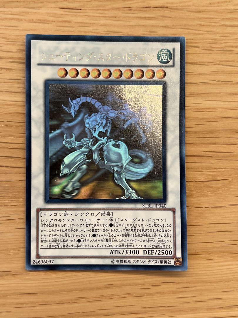 遊戯王 シューティングスタードラゴン ホロ ホログラフィック