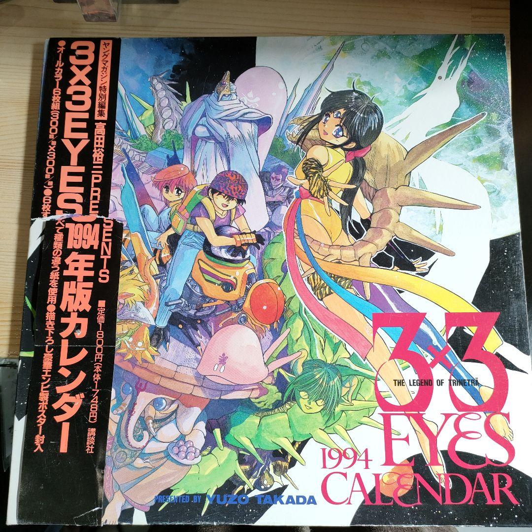 1994年版カレンダー