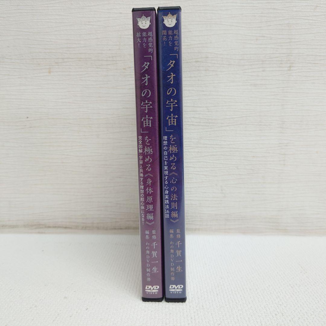 M0505L1P 超感覚的能力を開花！「タオの宇宙」を極める DVD