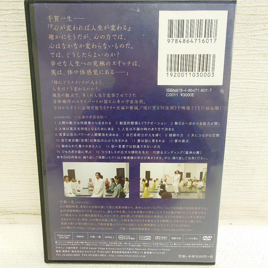 M0505L1P 超感覚的能力を開花！「タオの宇宙」を極める DVD