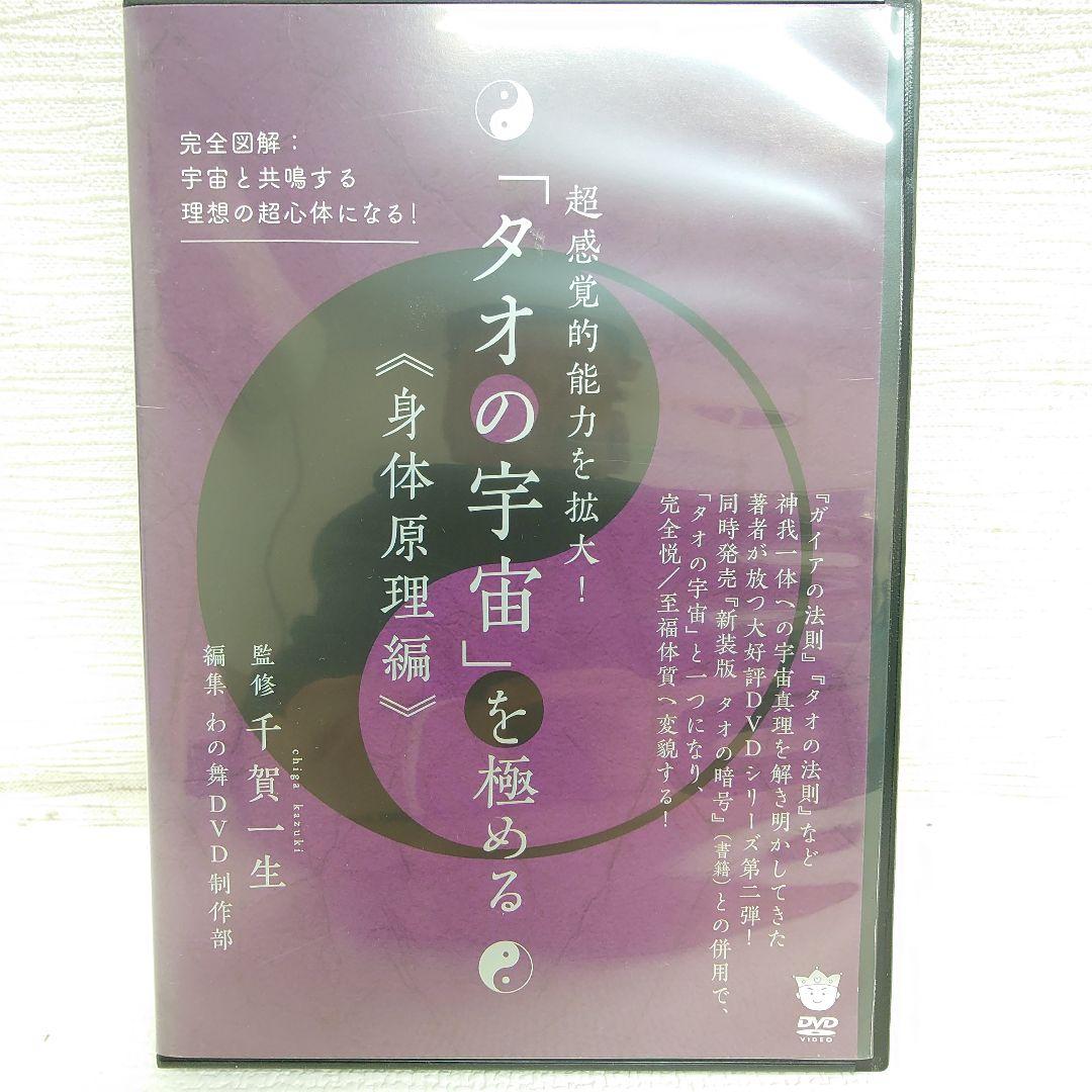 M0505L1P 超感覚的能力を開花！「タオの宇宙」を極める DVD