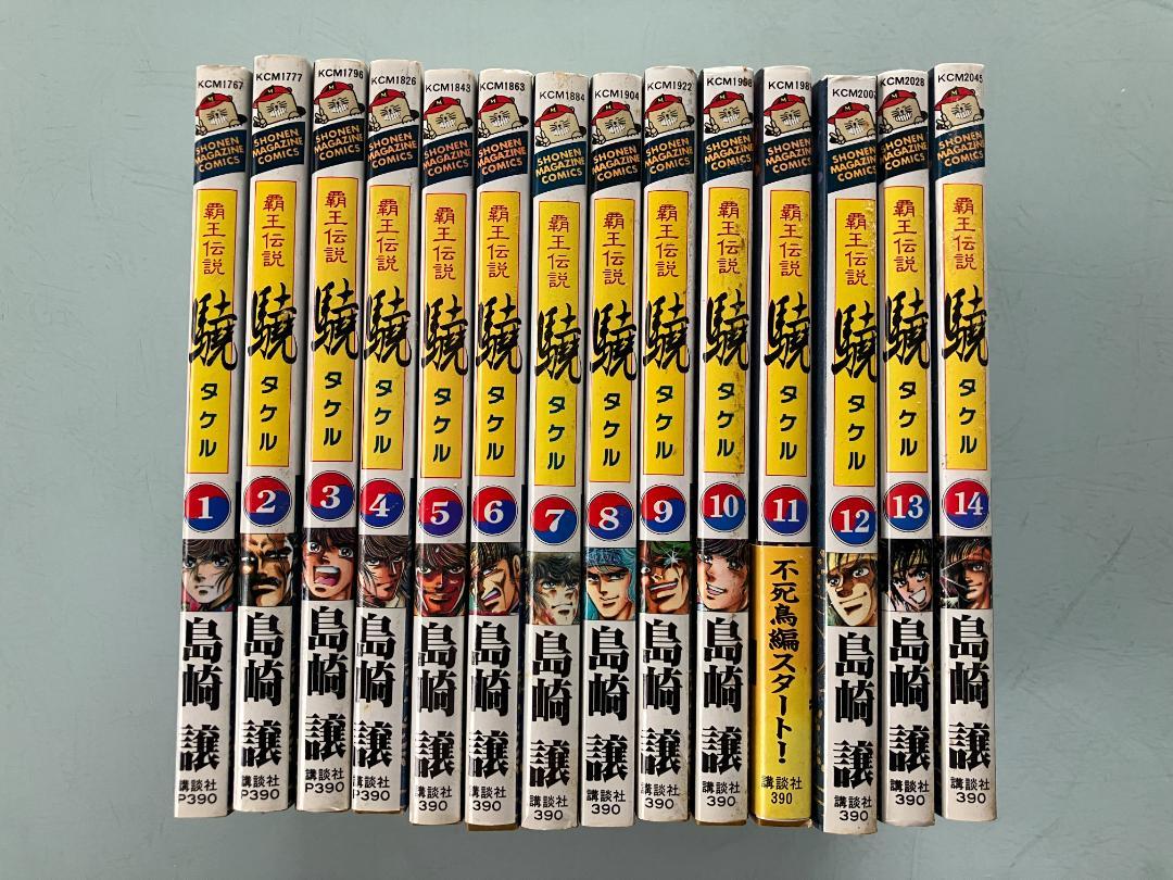 島崎譲「THE STAR 」24巻「覇王伝説 タケル」14巻 その他3巻