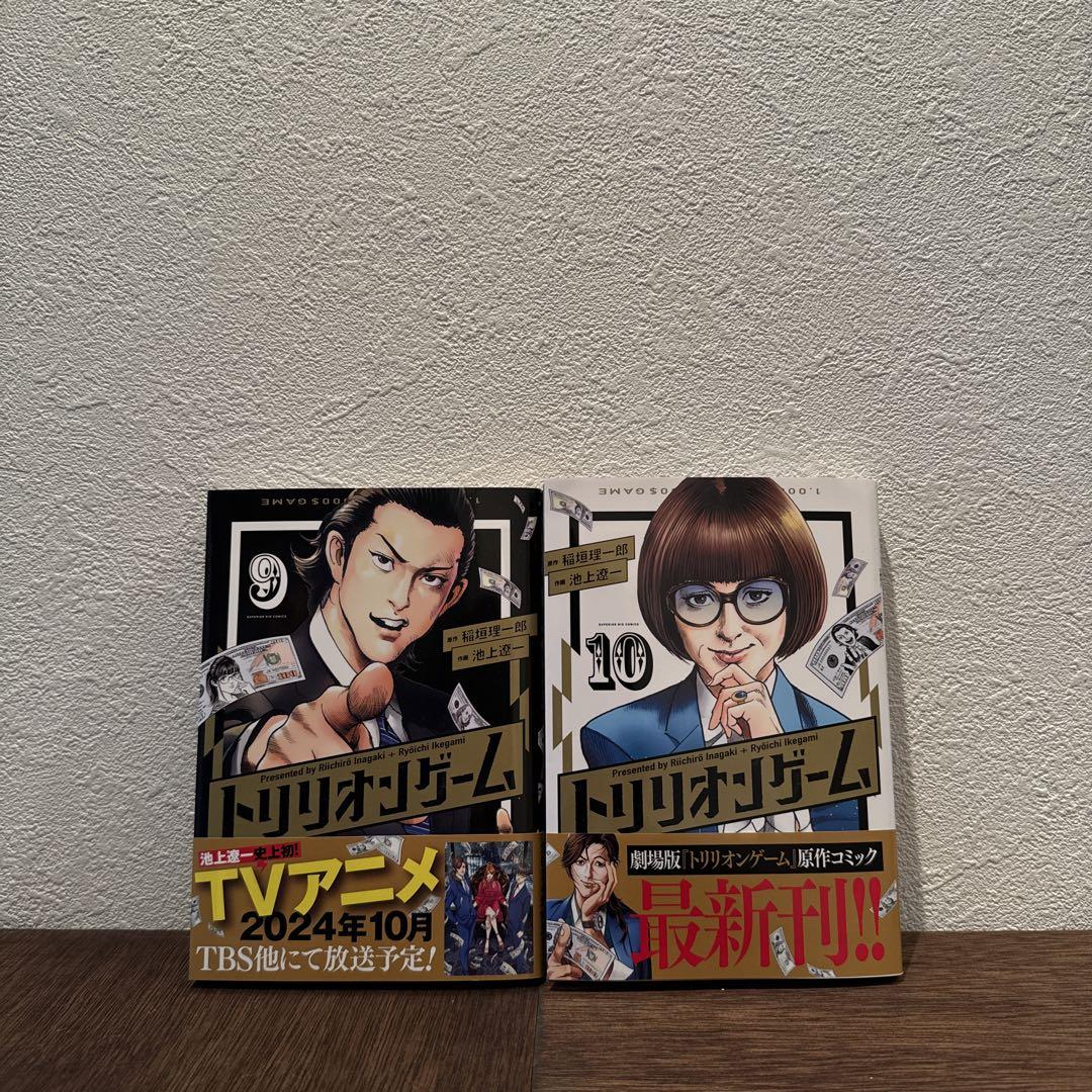 オンライン本・雑誌・漫画 - トリリオンゲーム 1〜10巻セット