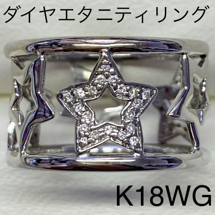 プライスダウン K18WG 天然ダイヤモンドフルエタニティリング D0.25ct