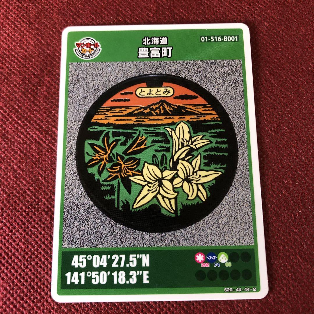北海道豊富町マンホールカード B001 - メルカリ