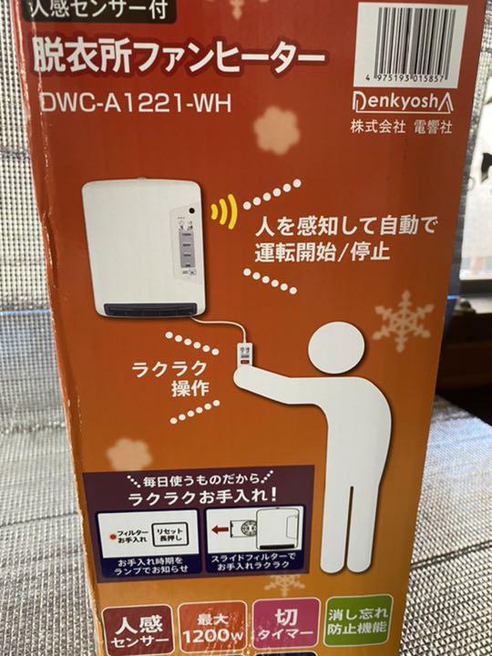 格安新品 脱衣所ファンヒーター 2021年製 O81hj-m96549087157 100%新品正規品