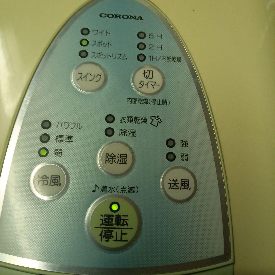 CORONA 冷風衣類乾燥除湿機