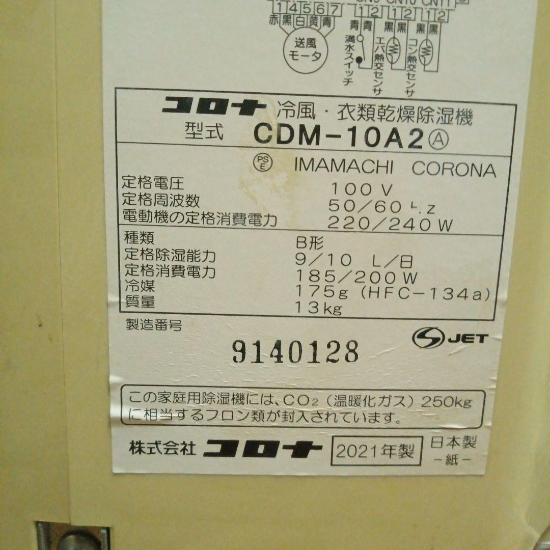 CORONA 冷風衣類乾燥除湿機