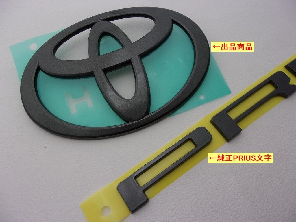 PRIUS文字と類似色
