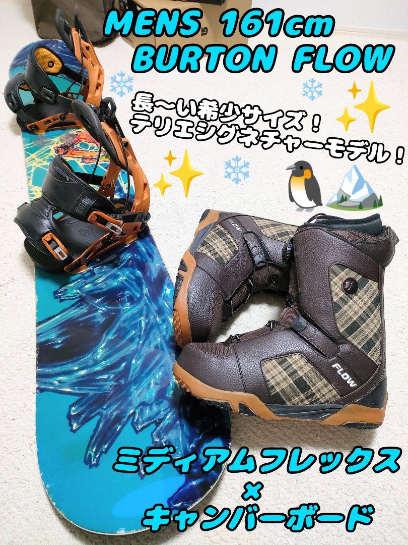 BURTON FLOW ワックス塗って発送もできます!定価総額15万