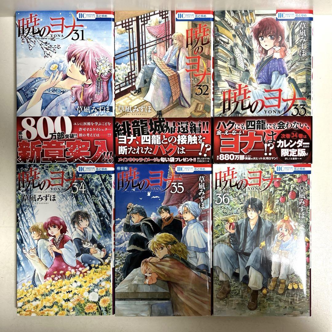 暁のヨナ　1巻〜44巻　既刊全巻セット 暁のヨナ 全巻 1~44巻