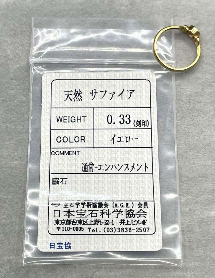 専用JQ330★高級 イエローサファイア0.33ct K18 リング ソ付