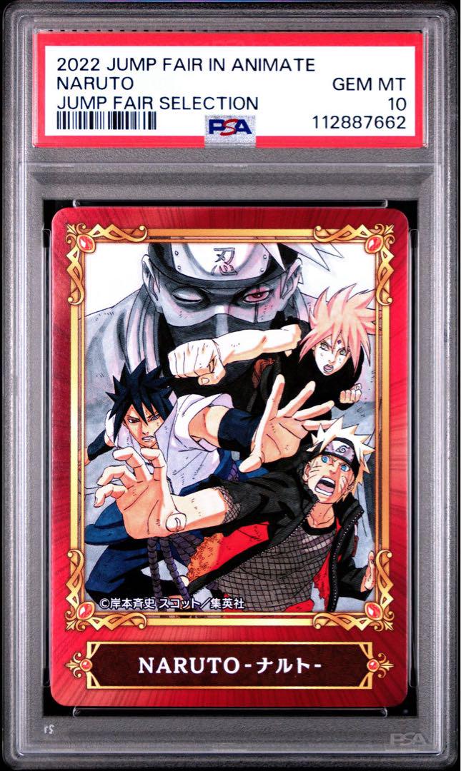 【PSA】2022 ジャンプフェアINアニメイト　NARUTO-ナルト-