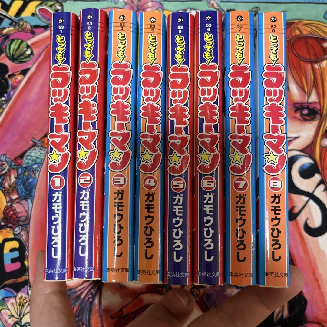 とっても!ラッキーマン 1-8巻セット