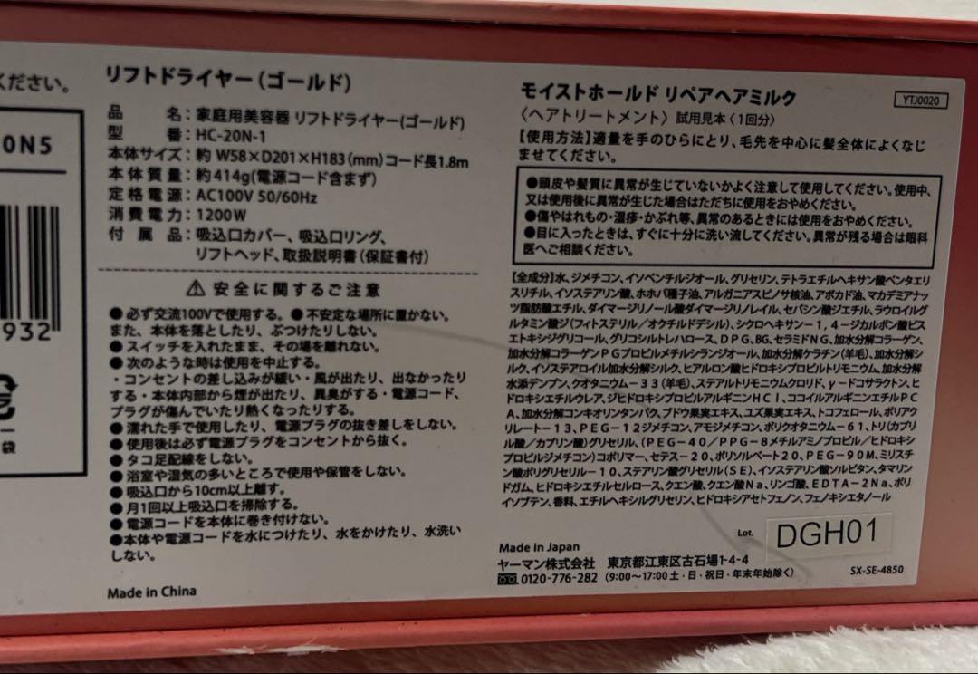 フ*ル様 美品 ヤーマン リフトドライヤー ヴェール髪セットⅡ ゴールド YAM ヴェーダリフトドライヤー』 2023年10月下旬より新発売